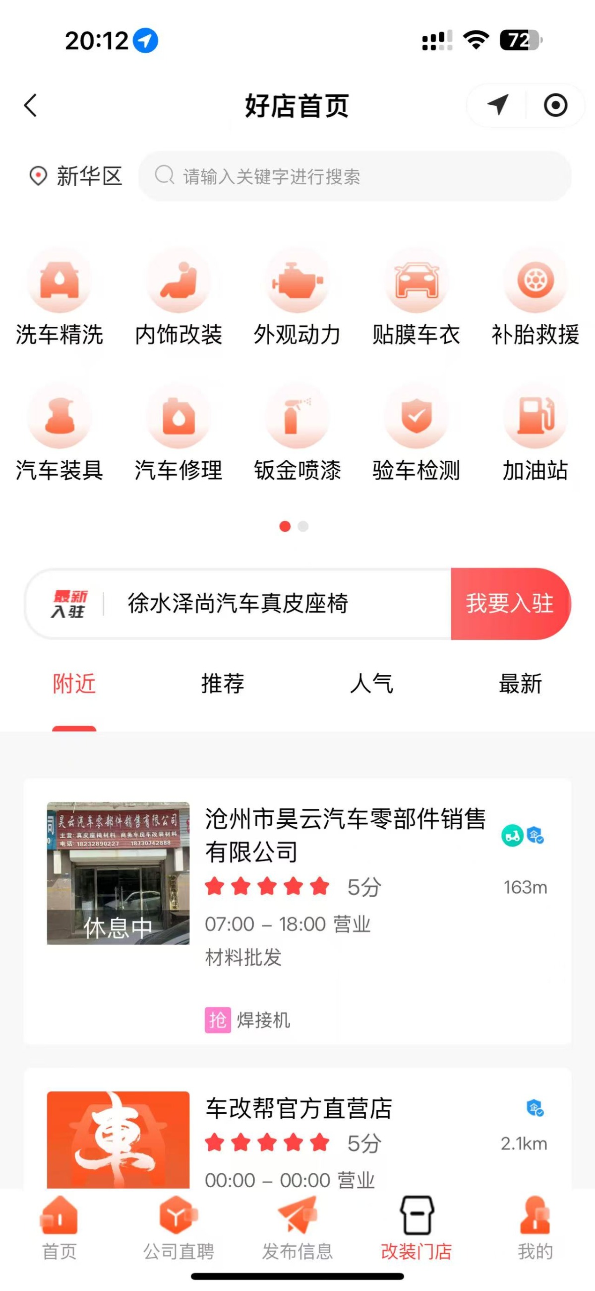 附近门店